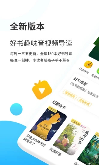 小读者学堂  v4.5.7图3