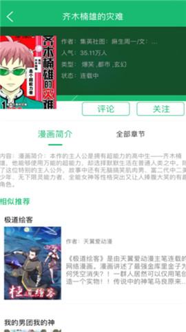 177漫画官方版  v1.0图3