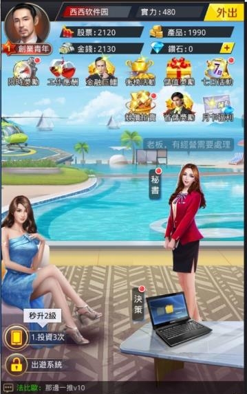 总裁请吩咐  v1.0.2图2