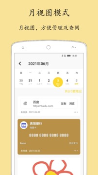 轻记  v1.0.0图2