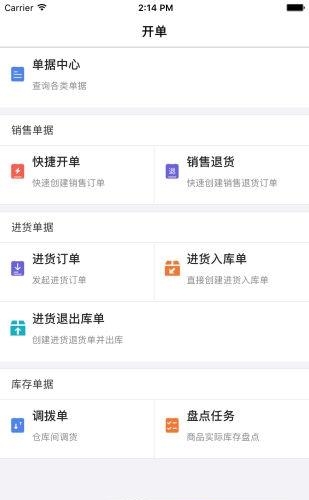 货氪分销  v2.5.0图2