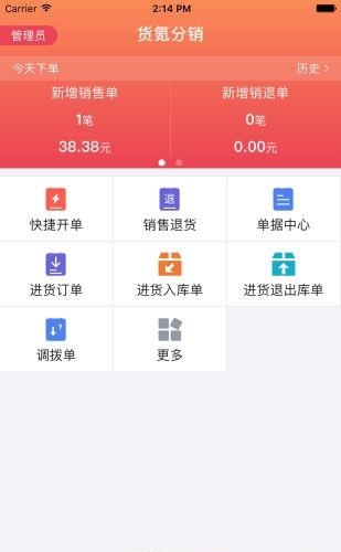 货氪分销  v2.5.0图3