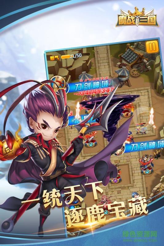 魔战三国  v1.0图3