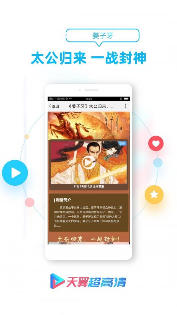 天翼超高清  v5.5.18.58图3