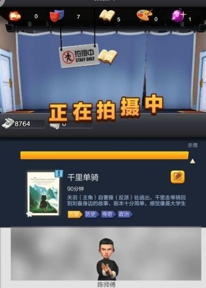 欢乐制片人