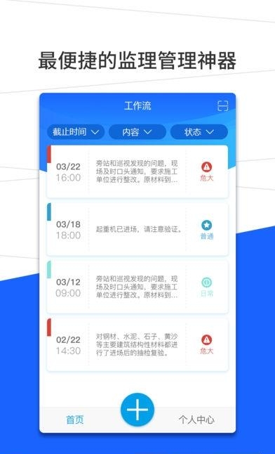 监理笔记  v1.3.0图2