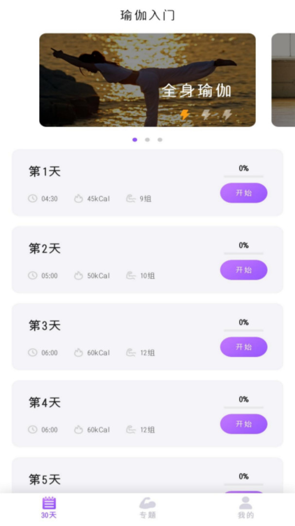 沐心瑜伽  v1.6图2