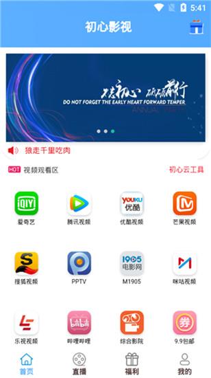 初心影视  v2.0图1