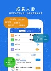 人脉通