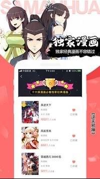 深度漫画推荐  v1.8图3