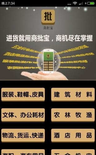 商批宝  v1.0.9图4