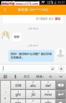 企橙服务商  v1.0.0图4