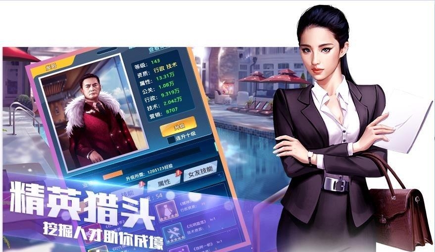 一流总裁