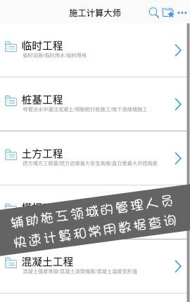 施工计算大师  v1.0.0图4