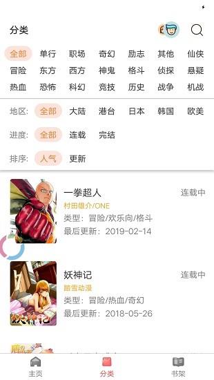 板砖漫画  v1.9图3