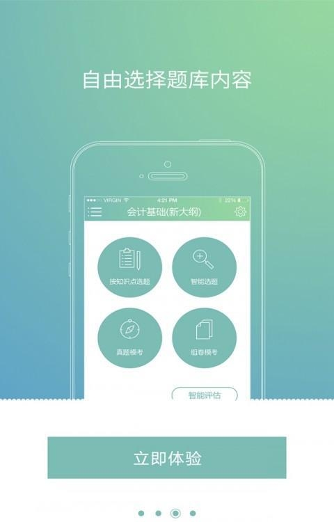 会计考证题库  v1.1.8图2