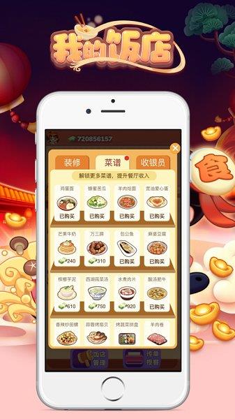 我的饭店极速版  v1.0.3图3