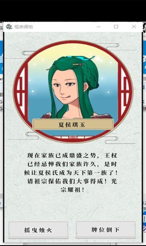 祖宗保佑  v2.0图2