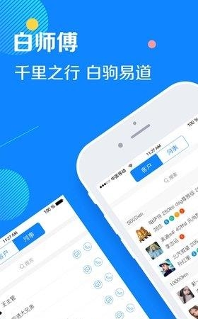 白师傅  v1.0.2图1