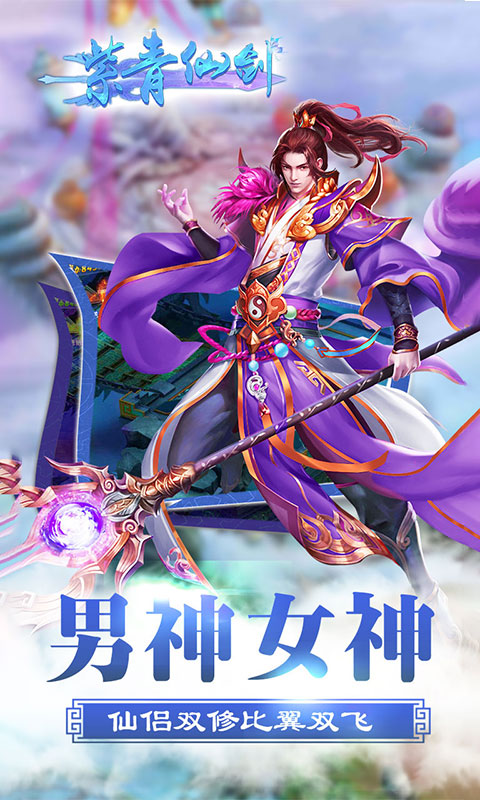 紫青仙剑