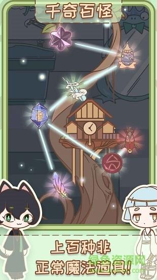 非正常魔法屋  v1.0图3