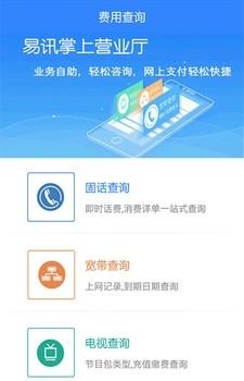 易讯掌上通  v3.3图1