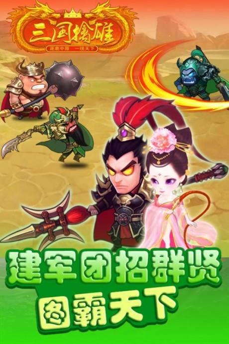 三国擒雄  v3.1图5