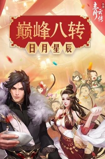 青云传重制归来飞升版