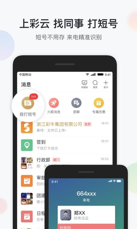 移动彩云  v7.16.0图4