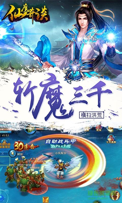 仙魔奇谈  v1.0.0图2