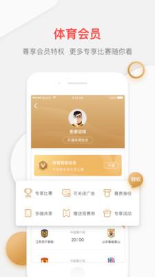 聚力体育-中超直播视频下载  v4.2.1图3