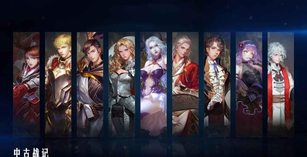 中古战记
