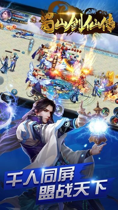 蜀山剑仙传  v1.14图1