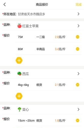 中农数据  v1.0.1图2