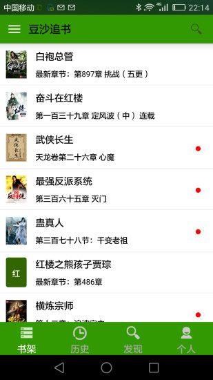 豆沙追书下载  v3.26图2