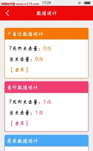 易婚网商家版  v1.0图3