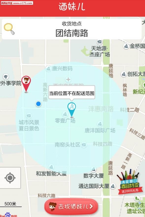 酒妹儿  v1.0图3