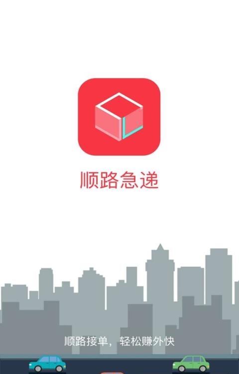 顺路直递