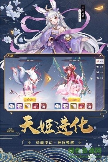 妖神纪天姬传  v0.10.12图3