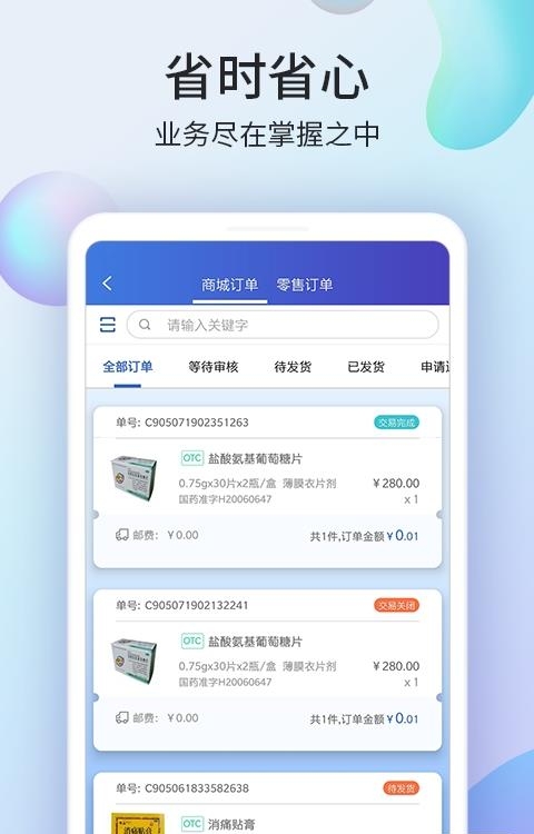 药房网商城商家版