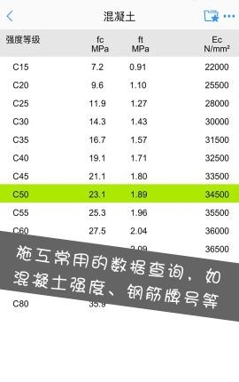 施工计算大师