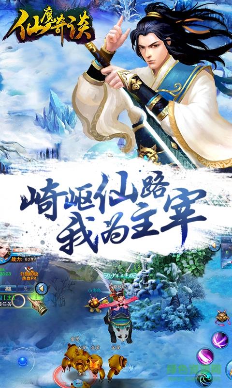 仙魔奇谈  v1.0.0图4