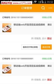 企橙服务商  v1.0.0图3