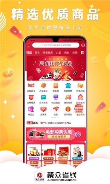 聚众省钱安卓版  v1.0.1图1