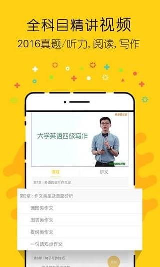 英语四级君手机版  v5.7.0图4