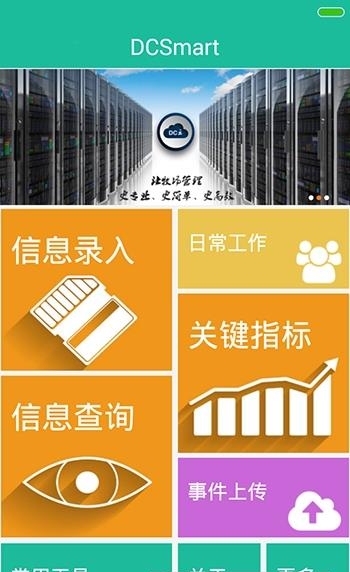 DCSmart  v2.2.0图4