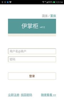 伊掌柜  v1.1图4