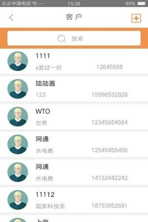 抄单王手机版  v7.3.6图3