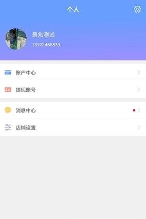 社区人企业购商家  v4.1.2图3
