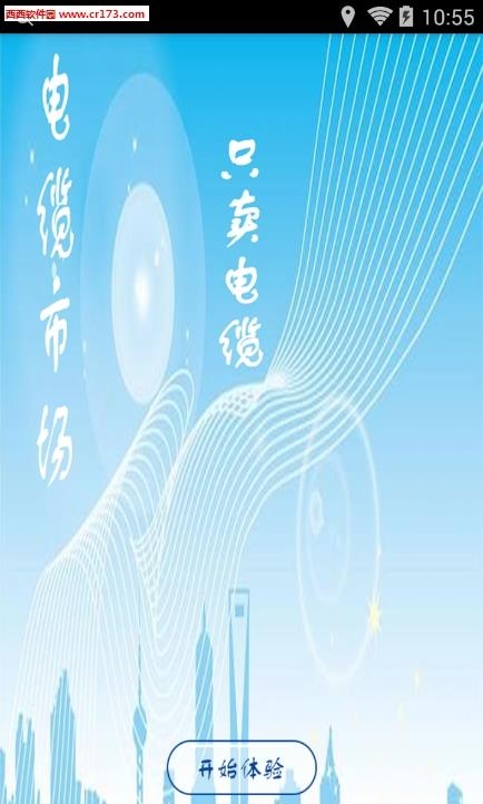 电缆市场  v1.0.0图2
